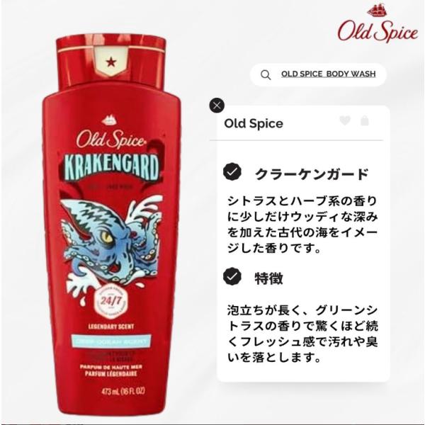 オールドスパイス クラーケンガード ボディソープ 473ml