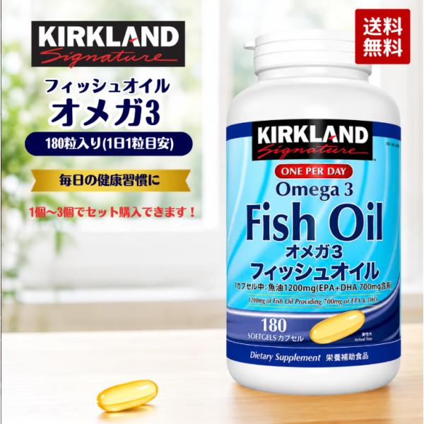 カークランドシグネチャー フィッシュオイル オメガ3 180粒 コストコ EPA DHA Fish Oil