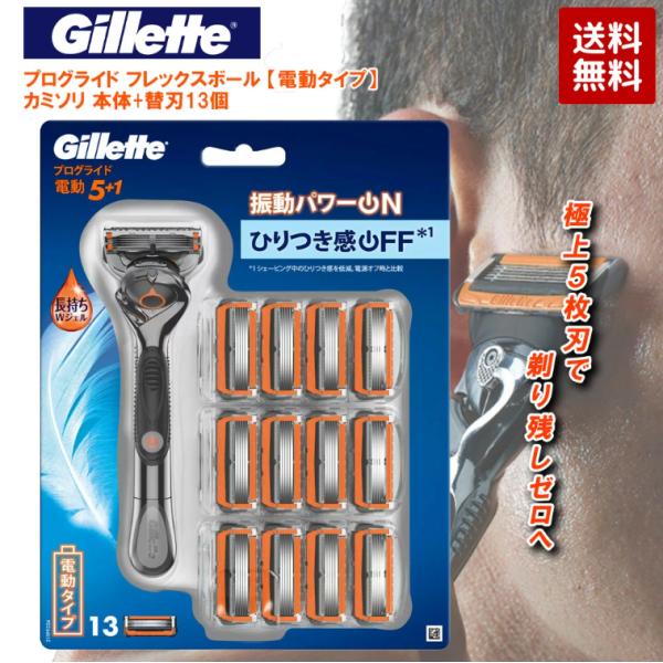 Gillette ジレット プログライド フレックスボール 電動タイプ 本体+替刃13個 髭剃り カミソリ