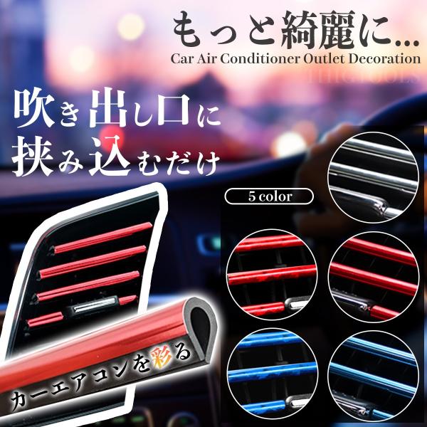 ルーバーモール カー エアコン 吹き出し口 装飾 車 カラーモール Dejapan 手数料０円で日本の商品を購買代行 落札代行