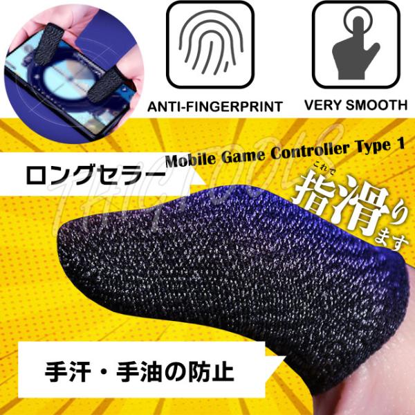 スマホ用 指サック ゲーム タブレット 手汗 手油防止 荒野行動 指カバー 5個入 Type1 Buyee Buyee Japanese Proxy Service Buy From Japan Bot Online
