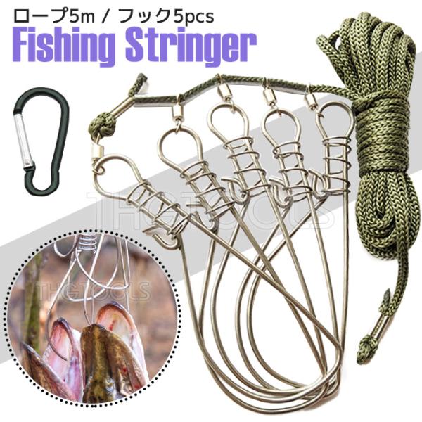 ストリンガー 5個 ロープ5m ワンタッチ フック セット 魚 釣り用