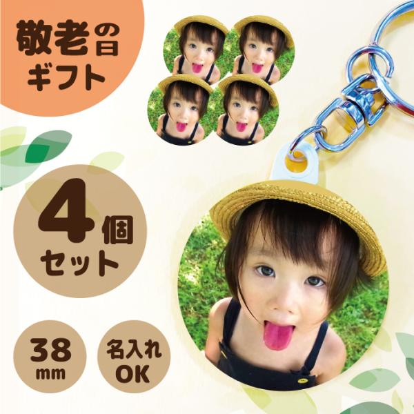 スマホやデジカメの写真データを使って キーホルダー／ストラップ／マグネット／安全ピン を作成します！4個1セットの価格で、単品で注文するよりとってもお得♪ パーツは全4種で好きなものをお選びください。お名前や日付、お好きな文字なども一緒に入...