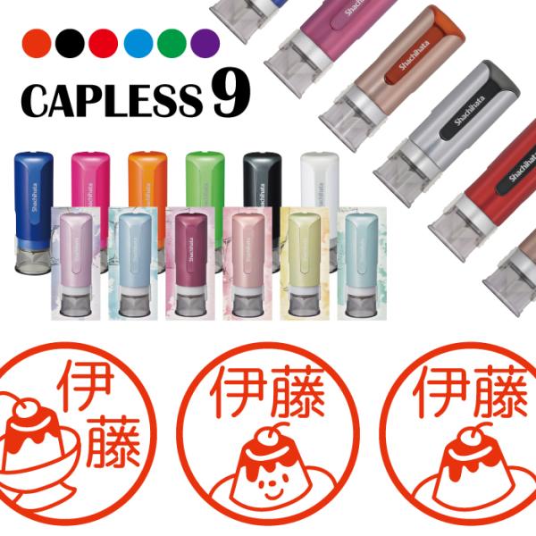プリン スイーツ シャチハタ キャップレス9 印鑑 お名前スタンプ オーダー イラスト おしゃれ インク 見ましたハンコ 先生用