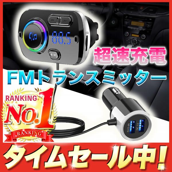 FMトランスミッター bluetooth 5.0 車 USB 充電 高音質 iphone ipod 有線 mp3 SDカード TFカード fm シガーソケット