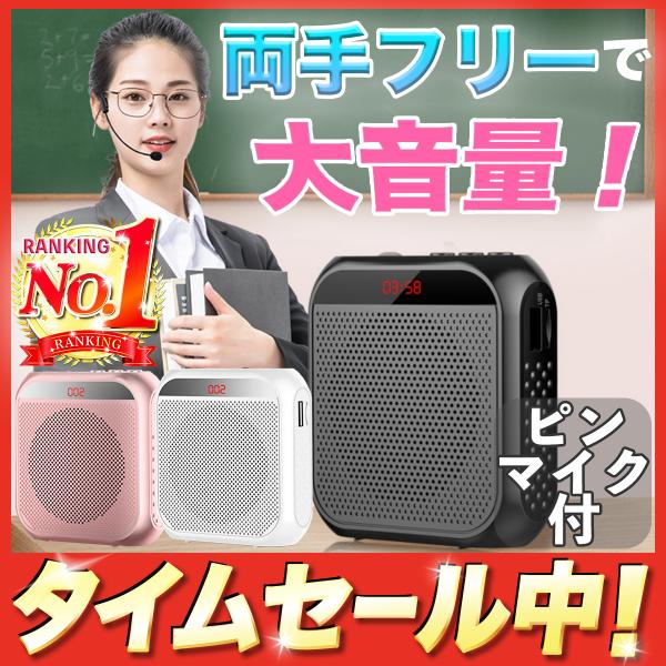 ◆このポータブル拡声器のここがすごい・ハンズフリーで両手が使えて超便利・ノイズがなく快適なクリア音声・小型コンパクトで、持ち運びにも最適なおしゃれデザイン・大音量で、広範囲に届く音声・約２０時間の超長持ちバッテリー・ヘッドセットマイク(ハン...