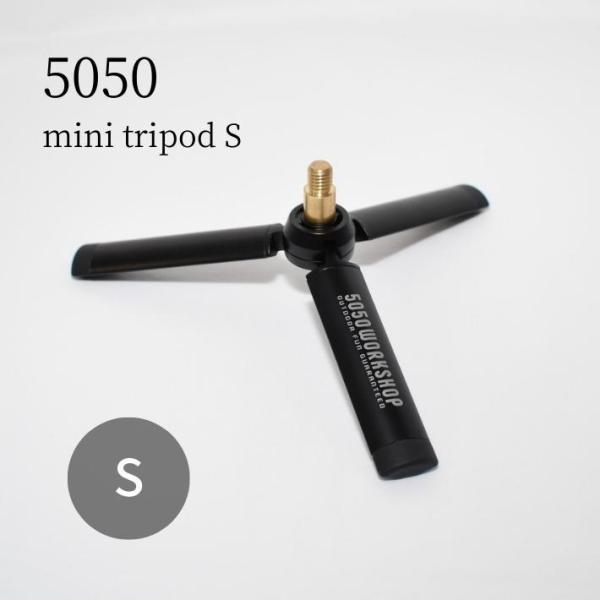 三脚 S サイズ 5050WORKSHOP Mini Tripod ミニトライポッド ランタンスタン...