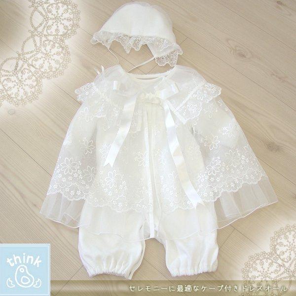 日本製ベビー服 セレモニードレス マント付きツーウェイオール 夏素材 日本製ベビー専門店シンク ビー 通販 Yahoo ショッピング