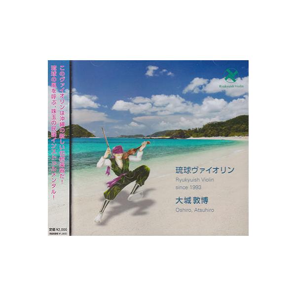 参加メンバー：大城敦博/Atsuhiro Oshiro関連アーティスト：みゅーず/MUSE,HOT ROD CHOCOLATE,BOTTOMS UP,SITHEAN MU BAROC,etcJewel-case CD(2013) (Japa...