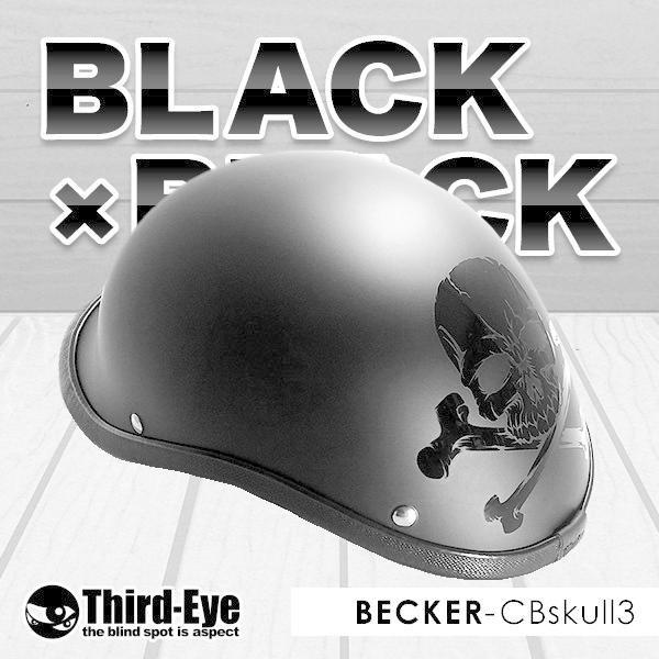 在庫 バイク ヘルメット ハーフキャップ CBスカル BLACK-BLACK 在庫 バイク ヘルメット ハーフキャップ CBスカル BLACK-BLACK