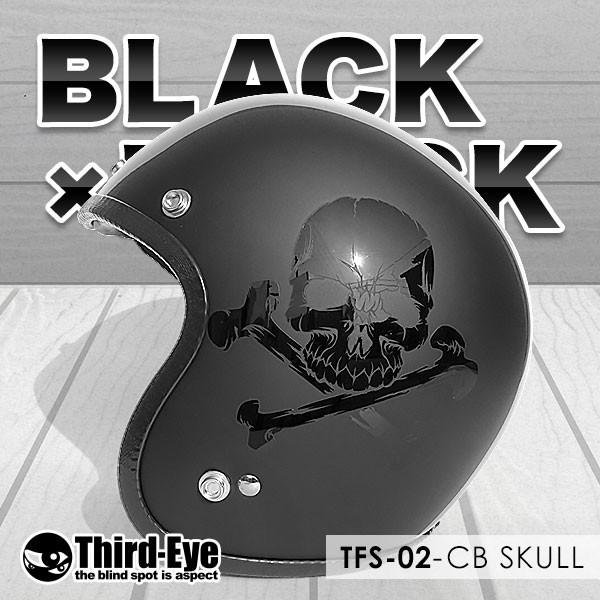 限定 バイク ヘルメット スモールジェット CBスカル BLACK-BLACK 限定 バイク ヘルメット スモールジェット CBスカル BLACK-BLACK