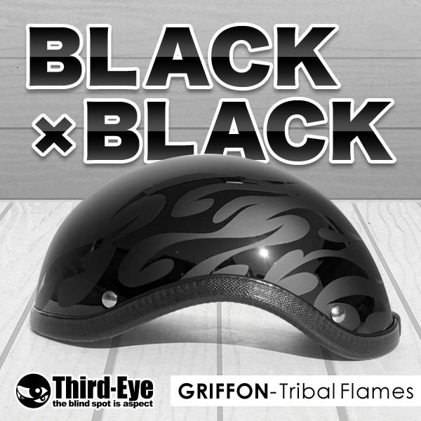 Third-Eye サードアイ　ハーフヘルメット　フリーサイズ　艶消しブラック サードアイ【Third-eye】 カスタムハーフヘルメット・