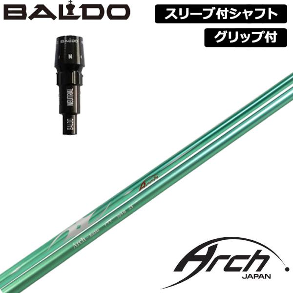バルド 純正スリーブ付 シャフト ARCH 164α 装着 アーチ アルファ 【新品】BALDO スリーブ グリップ付き 可変式スリーブ 1.2 1.5 カスタム BALDO（バルド） クーポン有 純正スリーブ付 シャフト ARCH 164α 装着
