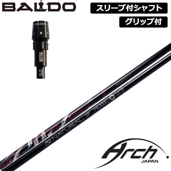 バルド 純正スリーブ付 シャフト ARCH Natural 9 ROSSO 装着 アーチ ナチュラル9 ロッソ 【新品】BALDO スリーブ グリップ付き 可変式スリーブ 1.2 1.5 カスタム BALDO（バルド） 純正スリーブ付 シャフト ARCH Natural 9 ROSSO 装着