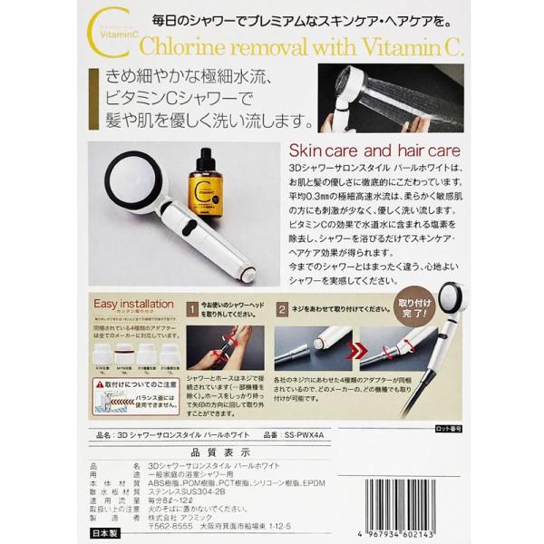 大特価 展示品 シャワーヘッド サロンスタイル パールホワイト 浴室用具 スキンケア シャワーヘッド 交換用 Dec3 ヘアケア アロミック サードウェイブ 3d ビタミンcボトル付 Ss Pwx4a Jan1 限定版特典