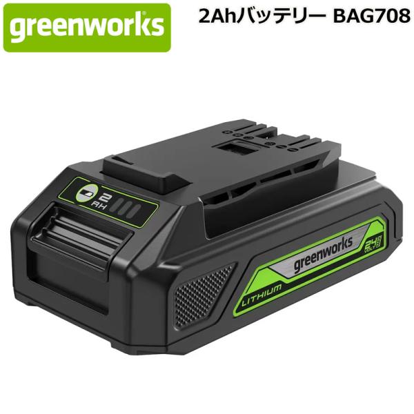 GREENWORKS グリーンワークス 2Ahバッテリー BAG708 ※充電器別売 掃除