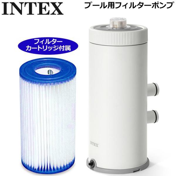 INTEX インテックス プール用 フィルターポンプ C1000 フィルター
