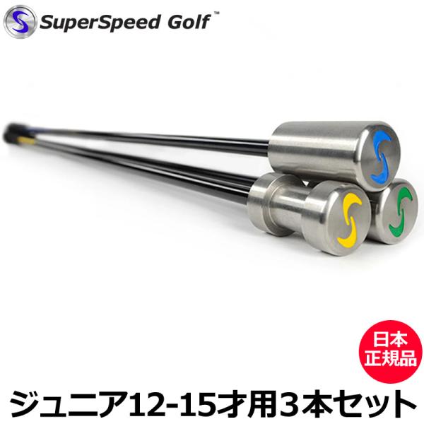 【ゴルフ練習器具】SuperSpeed Golf スーパースピードゴルフ 楽天市場】＼今ならP5倍／ スーパースピードゴルフ SuperSpeed