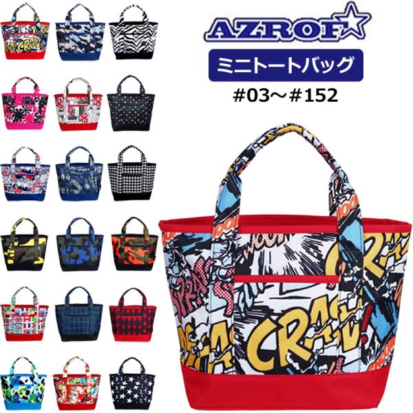 お気に入りがきっと見つかる!AZROF(アズロフ) ミニトートバッグ AZ-MT03※当ページでは#03〜#152を出品しています。デザインのバリエーションは#3〜#284と豊富ですので、その他の番号の商品をお買い求めの場合は、店舗トップよ...