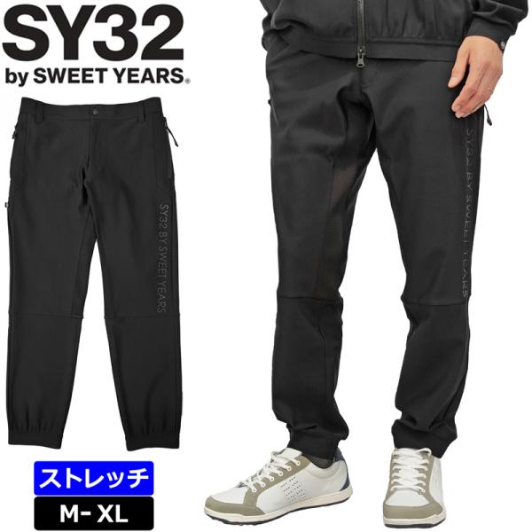 SY32 by SWEET YEARS GOLF メンズ ストレッチ ロングパンツ