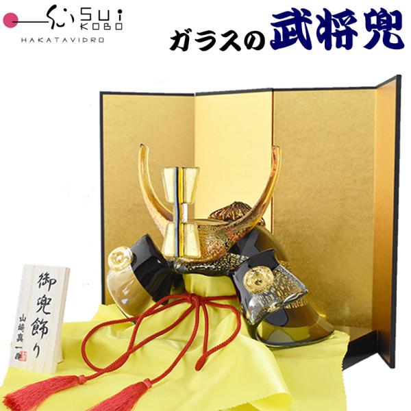 博多びーどろ 粋工房 ガラスの置物 武将兜(勘助兜・黒) GK-38BK 山崎
