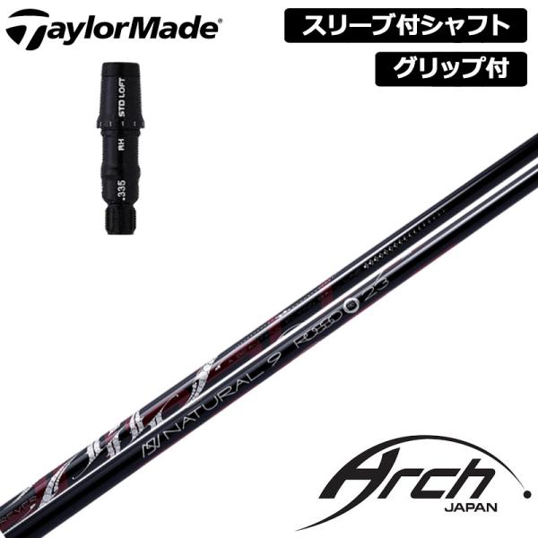 テーラーメイド 純正スリーブ付 シャフト ARCH Natural 9 ROSSO 装着 アーチ ナチュラル9 ロッソ 【新品】Taylor Made スリーブ グリップ付き 可変式スリーブ カスタム TaylorMade（テーラーメイド） 純正スリーブ付 シャフト ARCH Natural