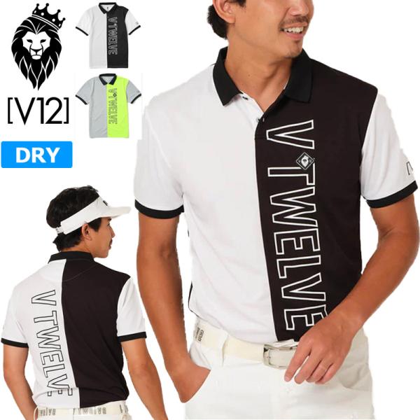 V12（ヴィ・トゥエルヴ） ゴルフ メンズ 半袖 ポロシャツ TWO FACE