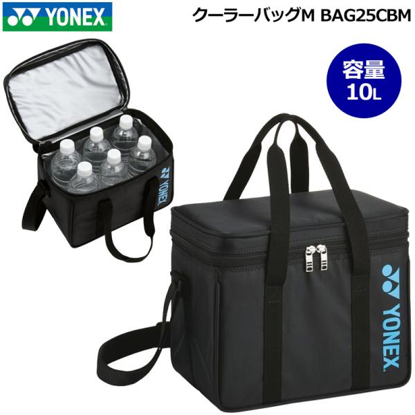 YONEX（ヨネックス） 2025 保冷 ソフトクーラーバッグM 10L 500ml