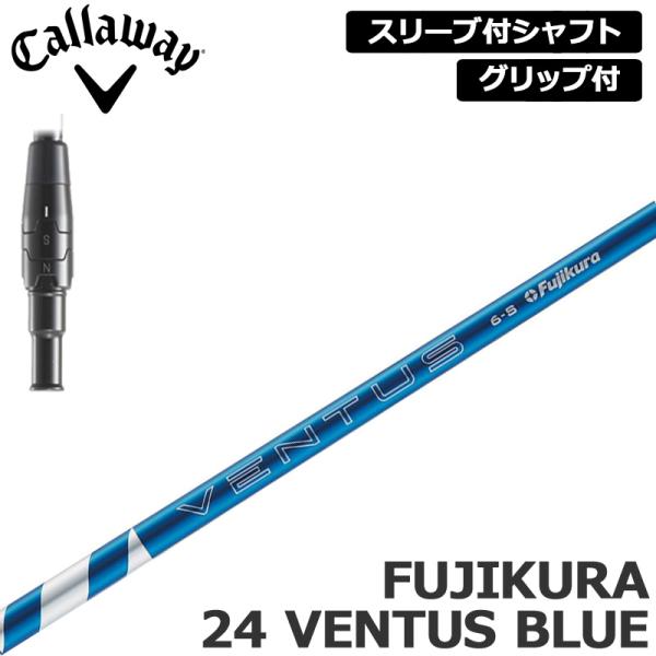 Fujikura VENTUS 24 Blue 5-S Callawayスリーブ Callaway（キャロウェイ） 純正スリーブ付 シャフト Fujikura 24