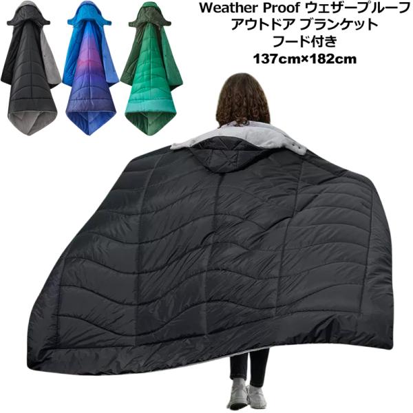 ウェザープルーフ ヴィンテージ フード付き アウトドア ブランケット 着る毛布 防水 丸洗い可 137×182cm はんてん 綿入れ わたいれ どてら 丹前 寝袋 キャンプ
