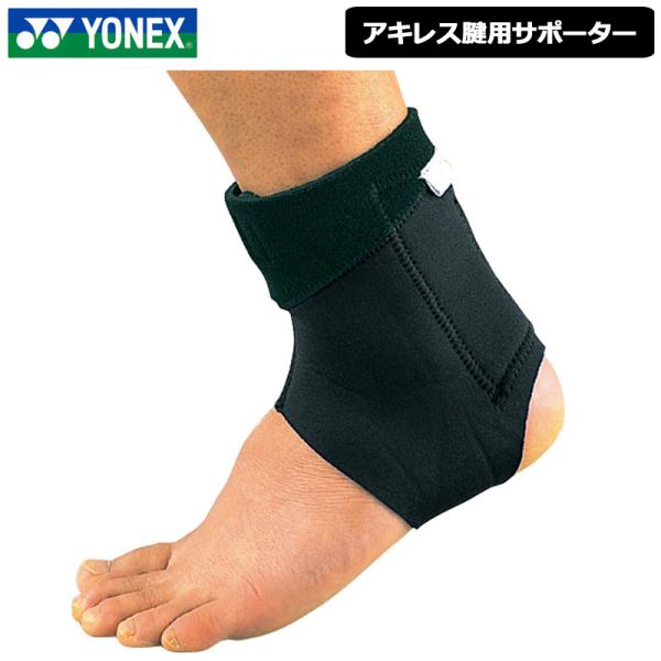 YONEX（ヨネックス） アキレス腱用 MP サポーター MPS-30AC 1点 メール