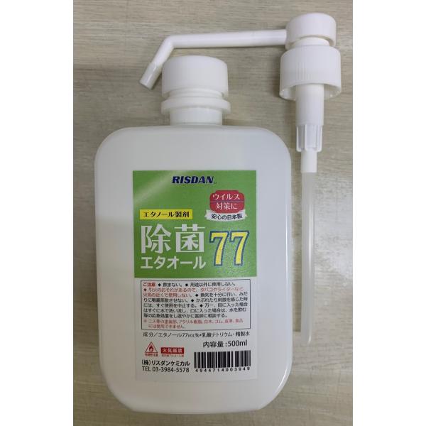 高濃度アルコール製剤　除菌エタオール77  500mL スプレーミスト容器 手指消毒　リスダンケミカル