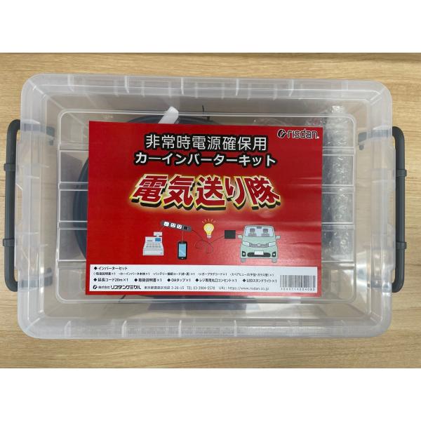 非常時 電源確保用 カーインバーターキット 取扱説明書付 電気送り隊 自動車 電源確保 非常用