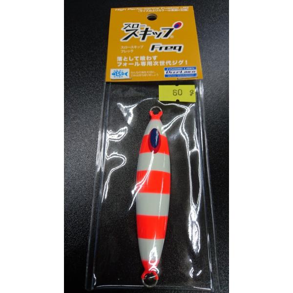 ディープライナー/DEEP LINER スロースキップ Freq/フレック 60g