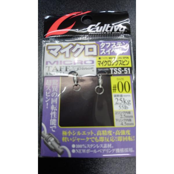 オーナー　/カルティバ　マイクロジグスピン　タフテンスイベル　＃００　TSS-51　破断値55lb/25kg　72755