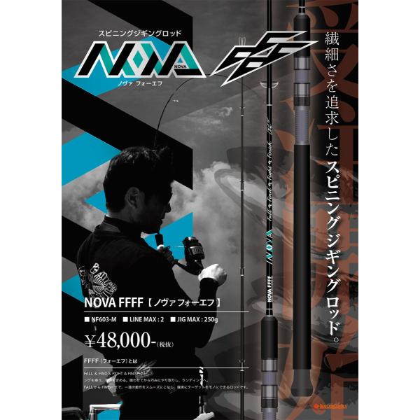 シーフロアコントロール スピニングジギングロッド NOVA FFFF シーフロアコントロール スピニングジギングロッド NOVA FFFF