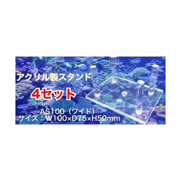 ※4セット（板×4枚、棒×16本）の価額です。※※アクリル棒が多く必要な場合はオプションで追加購入できます。※■使用用途■水槽内のレイアウトの際などにご使用ください。透明アクリル製の為、水槽内で目立ちません。ライブロック用としても最適です。...