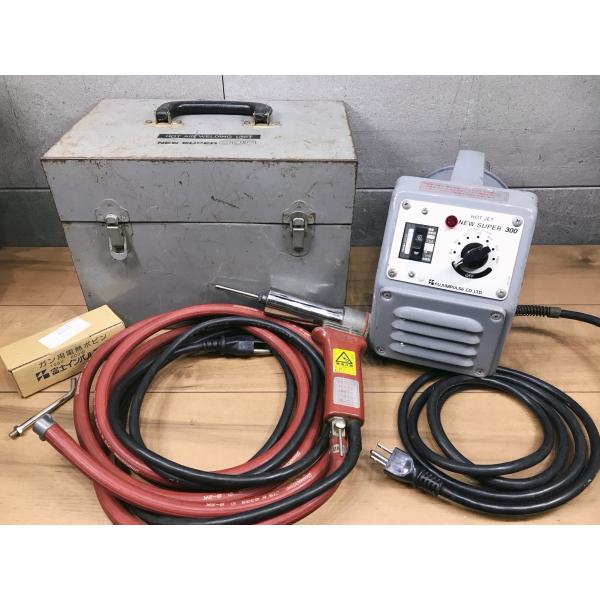 B-h066【中古品】富士インパルス ホットジェット NS-300 ニュースーパー300型　合成樹脂熱風溶接機 合成樹脂溶接機 100V 塩ビ溶接機