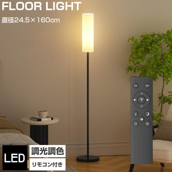 フロアライト 間接照明 リモコン付き 無段階調光調色 LED電球 3