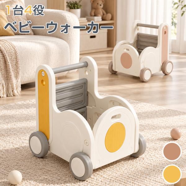 手押し車 赤ちゃん ベビーウォーカー 歩行器 カート 乗れる 車 知育玩具 乗用玩具 子供用 1歳半 収納 かわいい 誕生日 プレゼント クリスマス おもちゃ おしゃれ