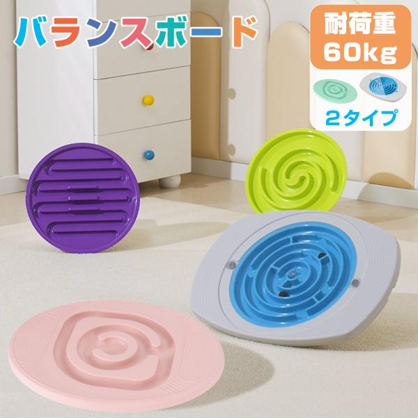 バランスボード おもちゃ キッズ 子供 ボール 迷宮 迷路 体幹 トレーニング 運動不足 小学生 遊具 室内遊び プレゼント 男の子 女の子 かわいい ギフト