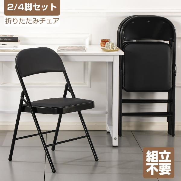 折りたたみチェア 背もたれ付 PU パイプ椅子 ダイニングチェア 学習