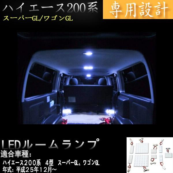 ハイエース0系 スーパーgl ワゴンgl 4型 専用 Ledルームランプセット 室内灯 9点セット Flux Smd 9点セット 合計160連 Thn Thnlight 通販 Yahoo ショッピング