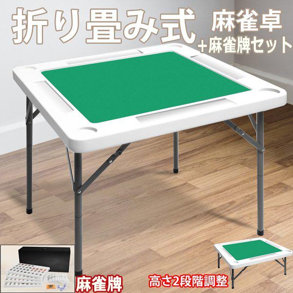 麻雀卓 麻雀台 麻雀テーブル 麻雀牌セット 折りたたみ式 収納式 手打ち用 マージャン卓 耐荷重0kg ハニカム構造 高密度ポリエチレン 軽量 高さ2段階調整 Thn Thnlight 通販 Yahoo ショッピング