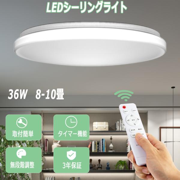 LEDシーリングライト 無段階調光 調色 36W 3960ml 2700-7000k 8 LEDシーリングライト 無段階調光 調色 36W 3960ml 2700-7000k 8