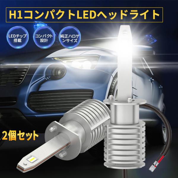 Ledヘッドライト H1 Hi Lo 切り替え 40w 100lm 超高輝度 6500k Ledバルブ 防水 新車検対応 12v 24v車対応 取付簡単 2個セット 3年保証 Thn Thnlight 通販 Yahoo ショッピング