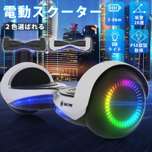 ★安定感抜群★ セグウェイ 電動スクーター PSE認証 持ち運び 黒 他カラー有 楽天市場】【8/24 20時~最大2000円クーポン+P5】【プロテクター