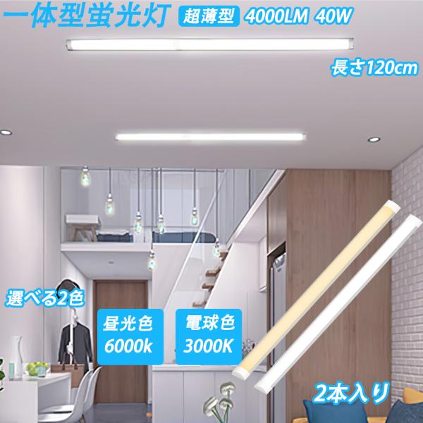 LEDu 40W` 2{ x[XCg LEDv LEDƖ 120cm v  ̌^LEDx[XCg GRy GRLED ȃGl tȒP Ɩ F dF