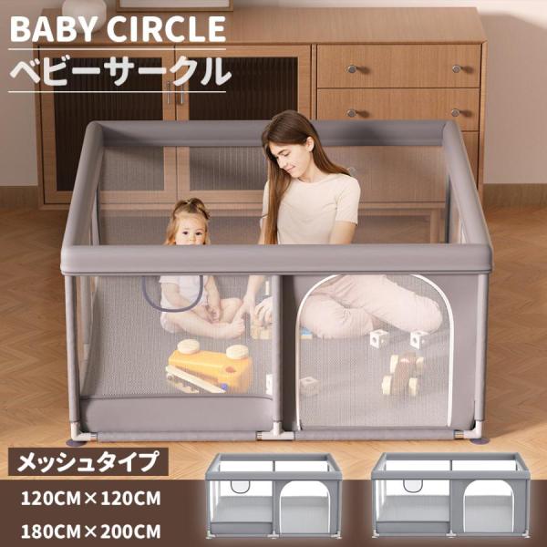 商品名：ベビーサークル素材：ステンレス、綿、PE重量：2.9Kg/4.9Kgサイズ：120cm×120cm×60cm/200cm×180cm×60cmカラー：グレー対象年齢：生後6ヶ月〜3歳セット内容：ベビーサークル×1組立品・床にくっつく...