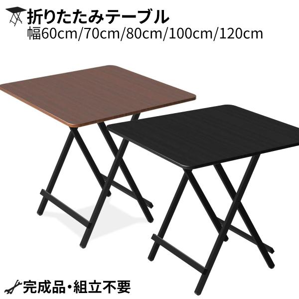 ●カラー：ブラウン/ブラック●セット内容：テーブル×1※椅子は別売りです●梱包重量（梱包材料重量：0.5kg）：幅60cm：約5.4kg/幅70cm：約7.5kg/幅80cm：約9.3Kg/幅100cm：約8.8kg/幅120cm：約9.7...